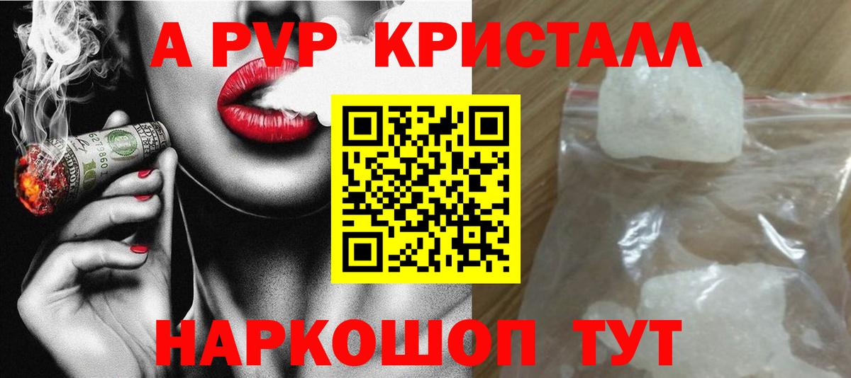 Калач-на-Дону  A PVP кристаллы  APVP  Альфа ПВП СК  A PVP Соль  Вход с VPN 