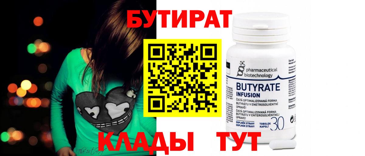Бутират жидкий экстази Калач-на-Дону