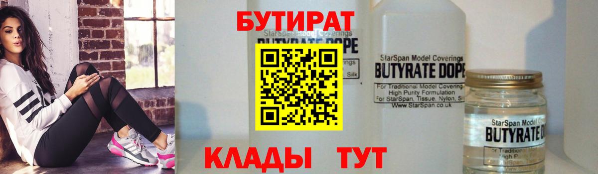 Бутират жидкий экстази  Вход с VPN  БУТИРАТ  Калач-на-Дону 