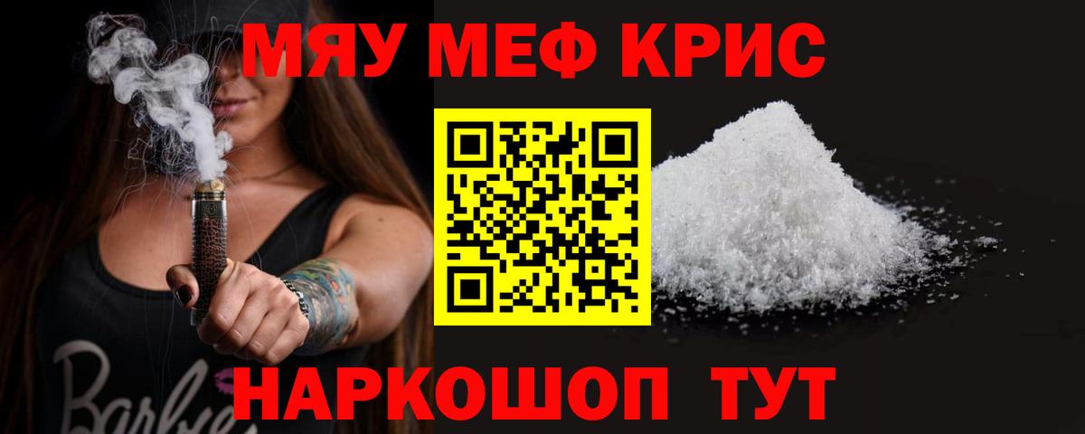 МЯУ-МЯУ мука  Вход с VPN  МЕФ  Калач-на-Дону  Мефедрон 4 MMC  МЯУ-МЯУ 
