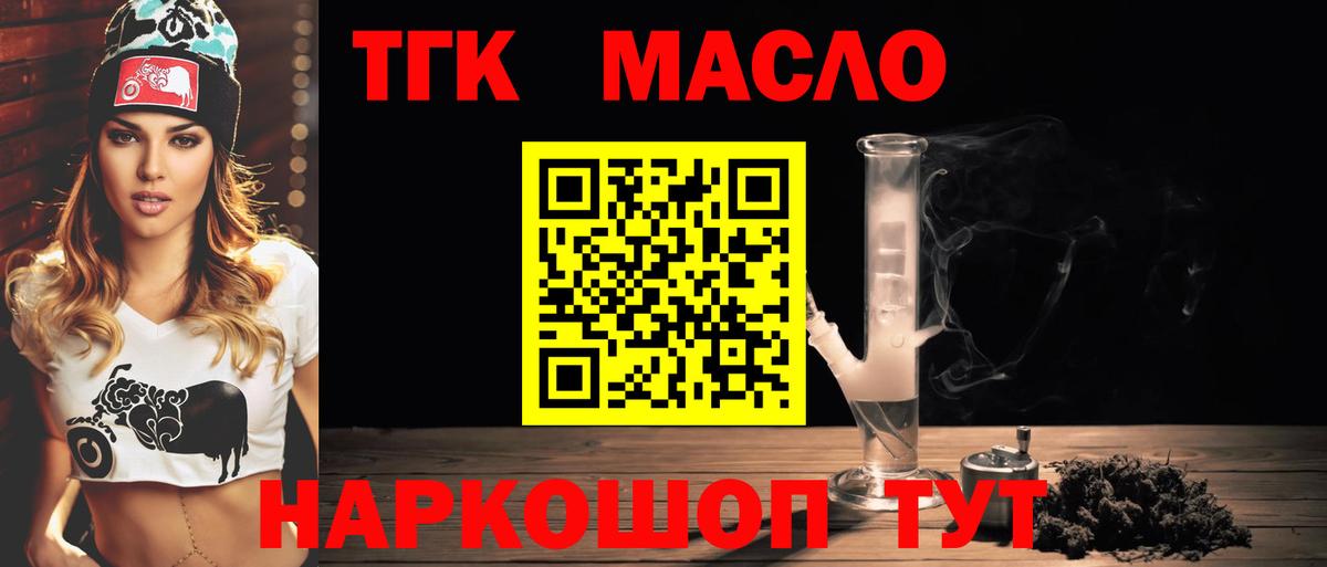 Дистиллят ТГК гашишное масло Калач-на-Дону