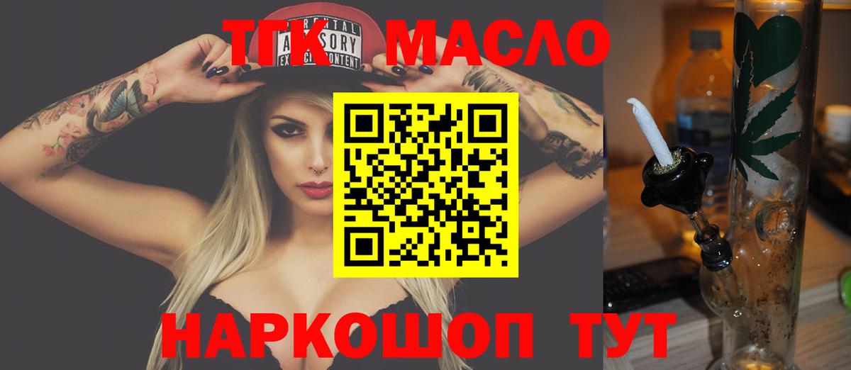 Дистиллят ТГК вейп  Вход с VPN  Калач-на-Дону  ТГК вейп 